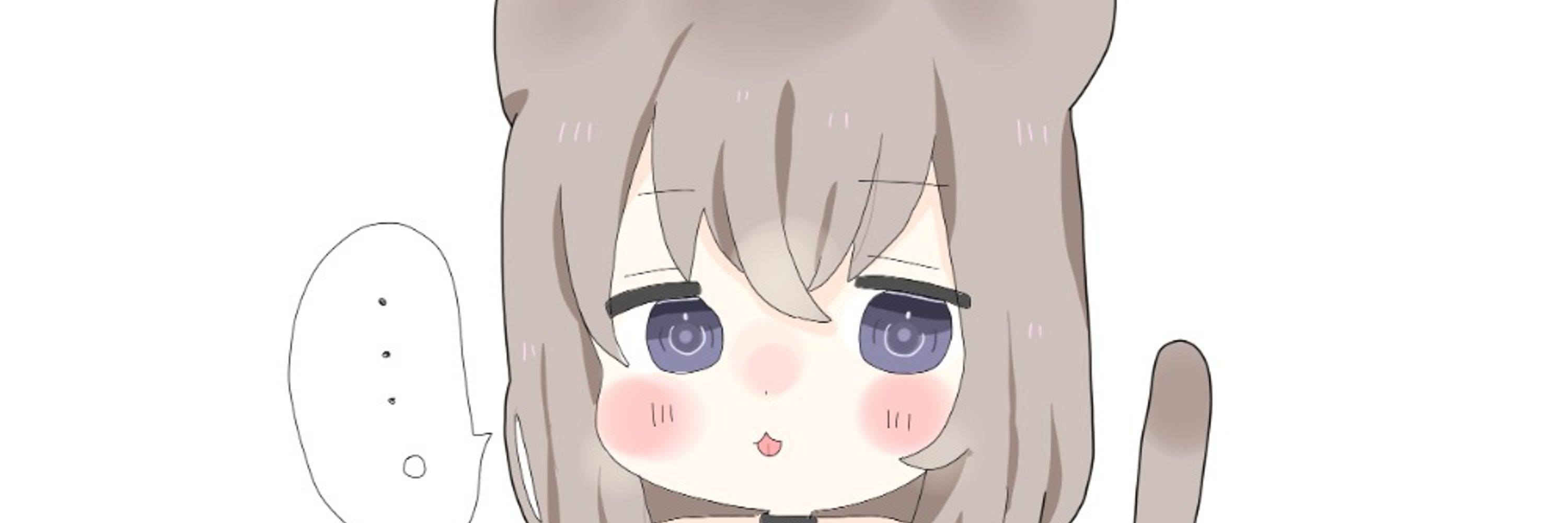れや