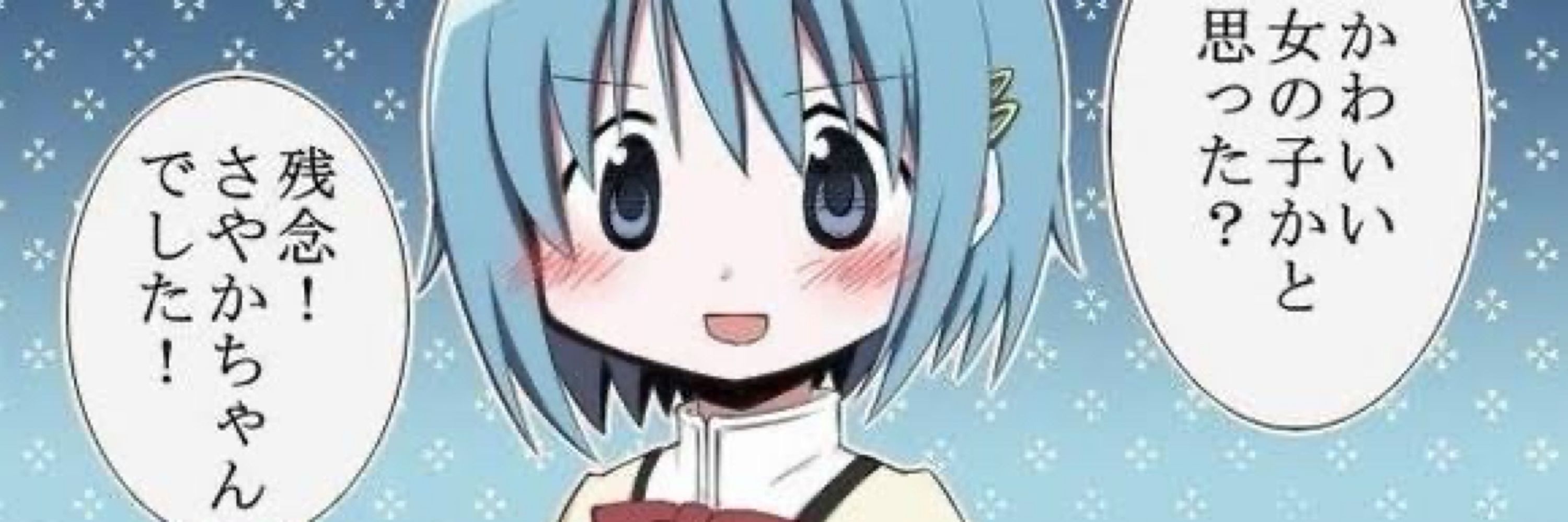 天真わん