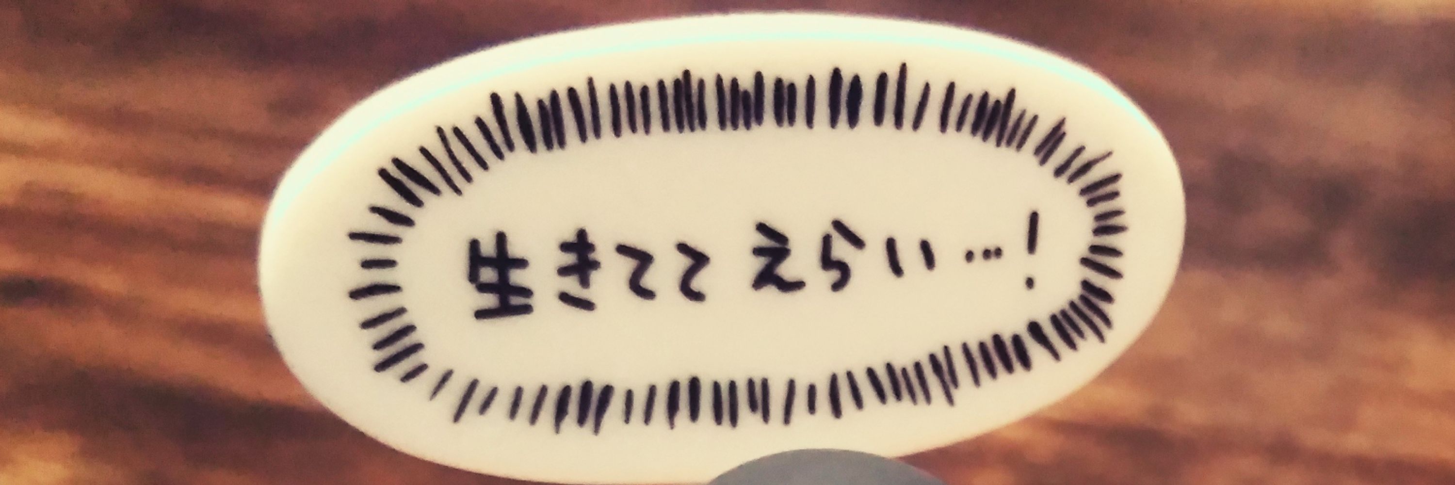 しゅ