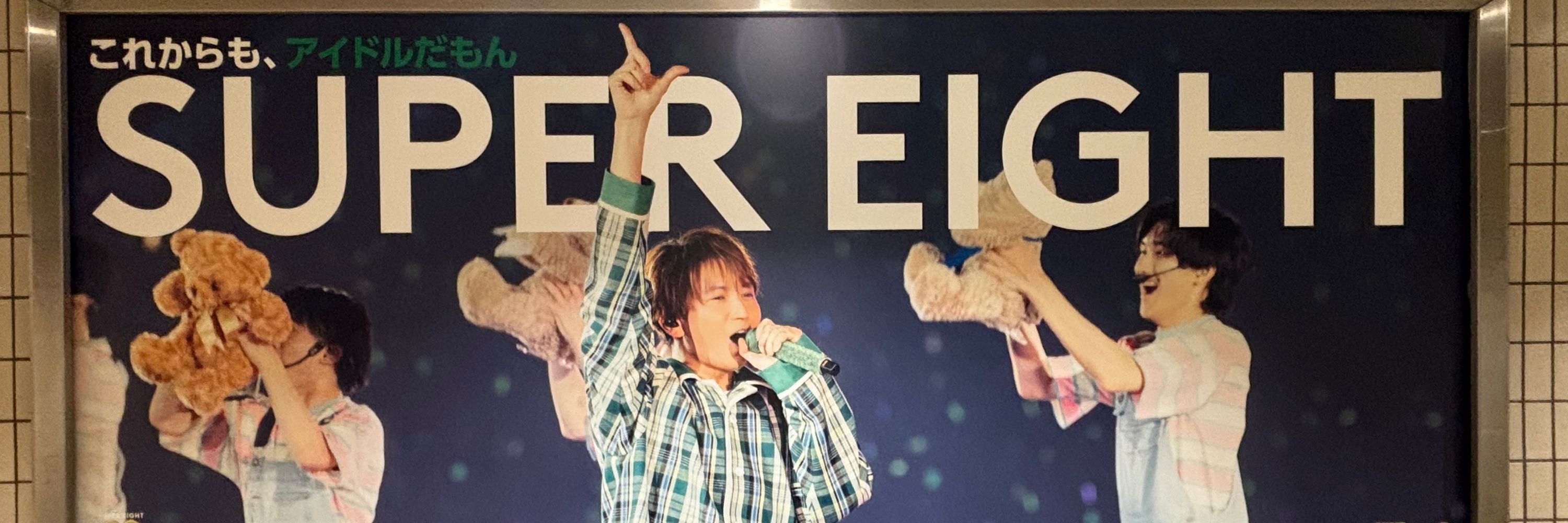 SUPER みる