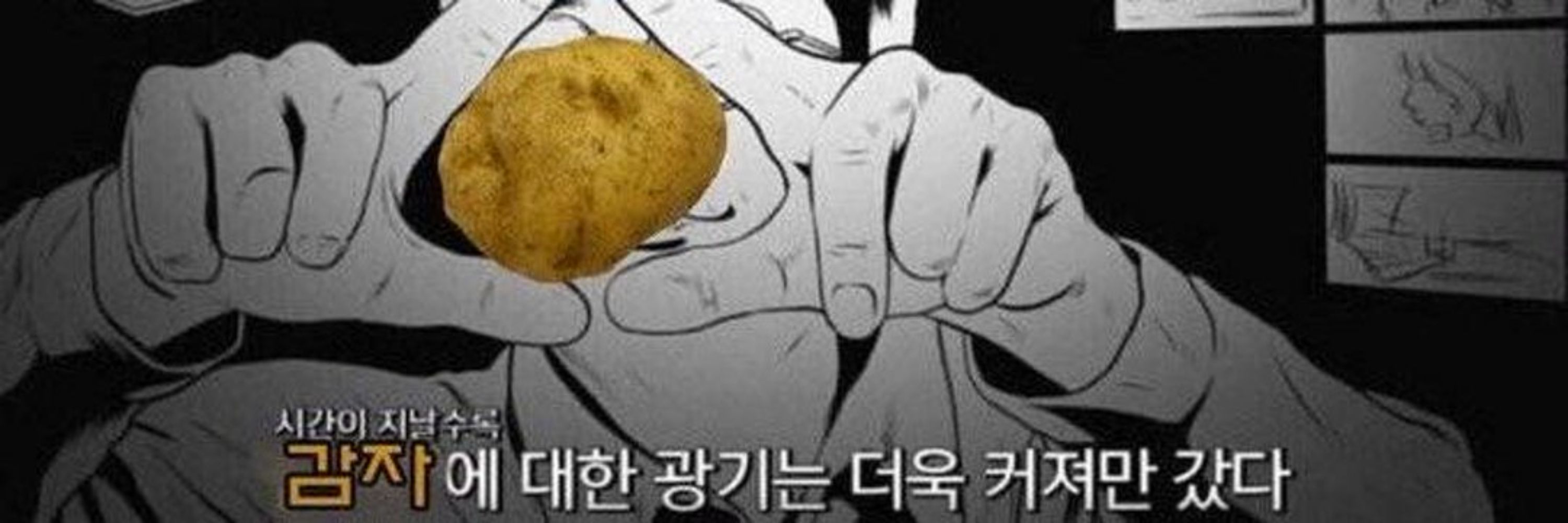 독감자