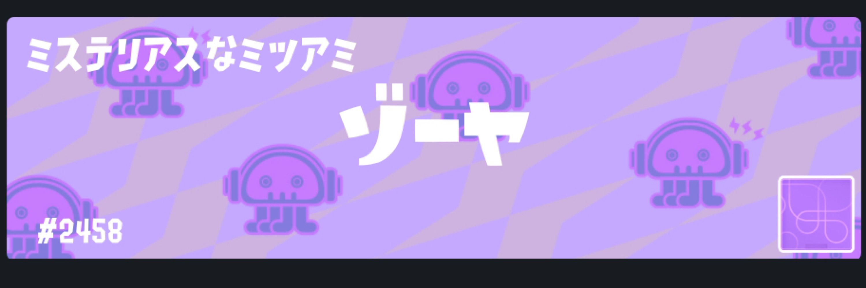 まぬ
