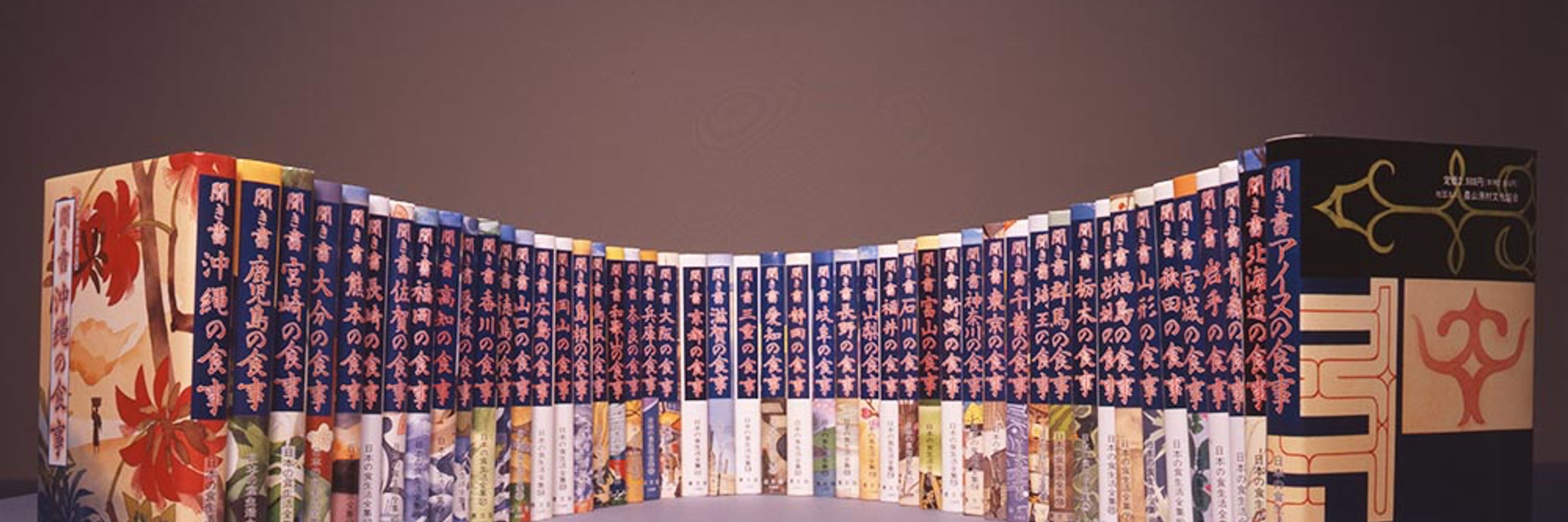 日本の食生活全集