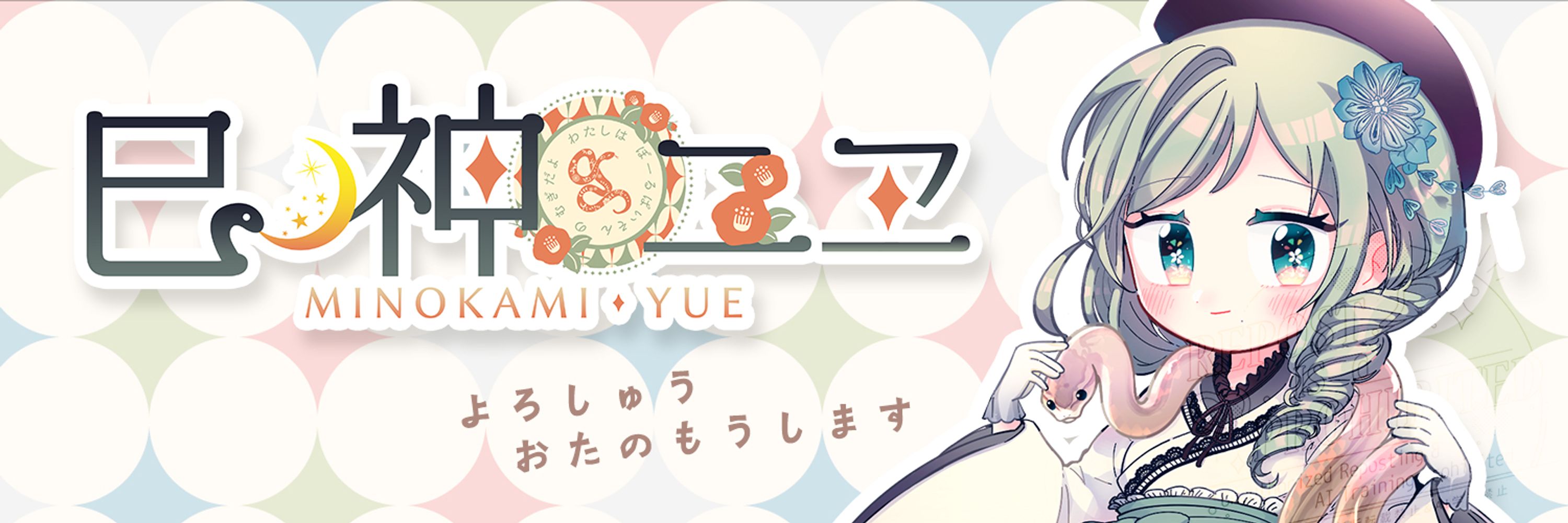 巳ノ神ユヱ🐍🌙個人Vtuber