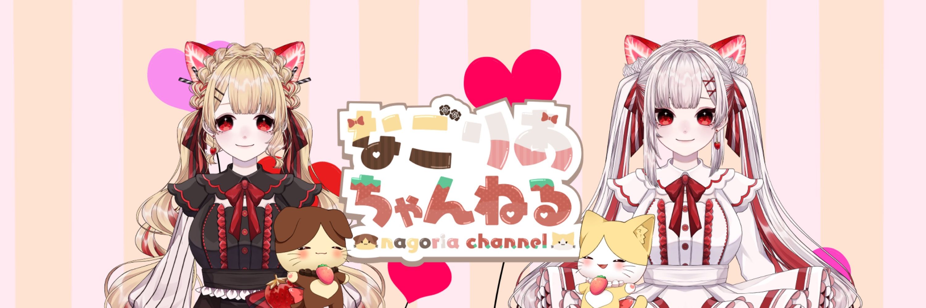 猫苺いりあ