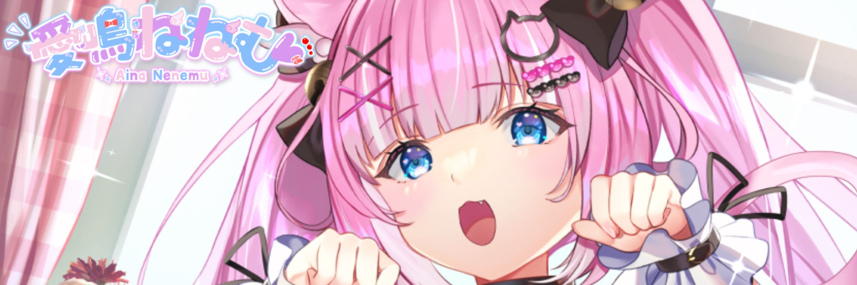 愛鳴ねねむ💝💭