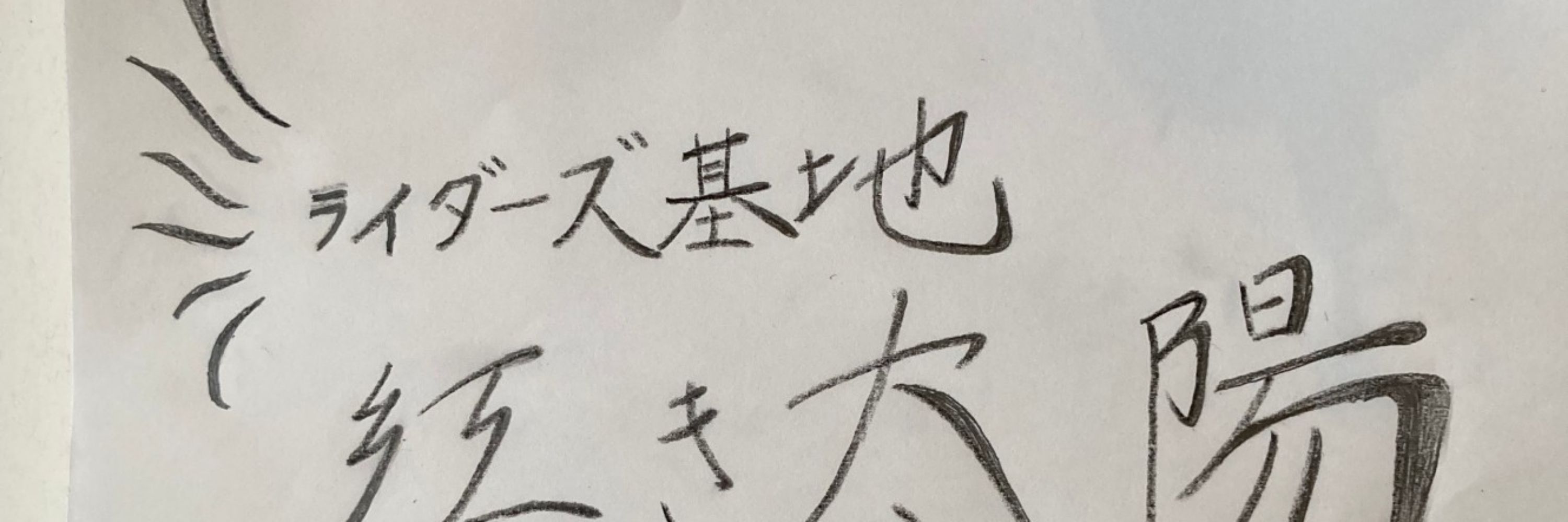 糖類果多(カロ)@基長