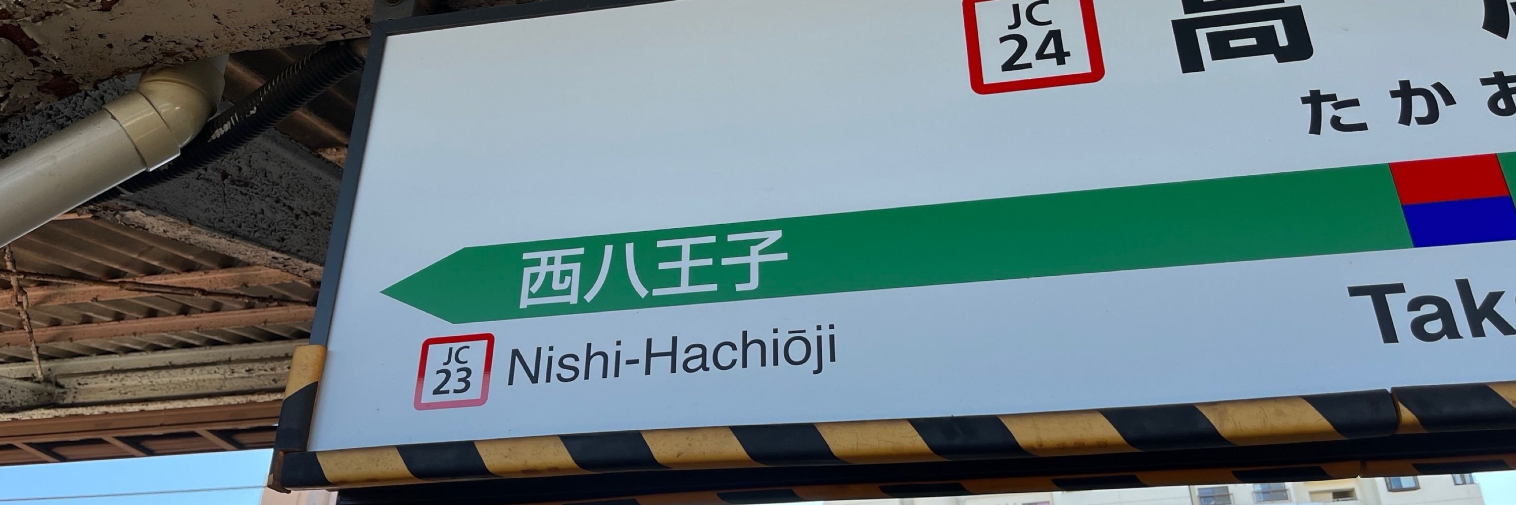 にしはち