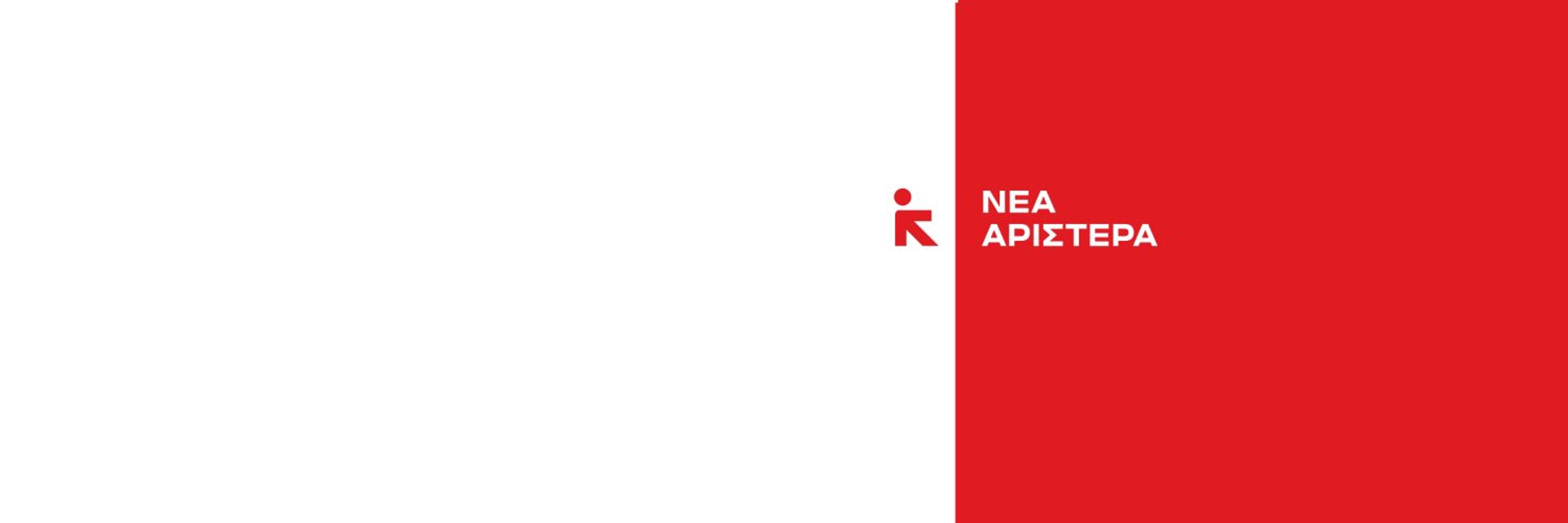 Νέα Αριστερά - New Left 