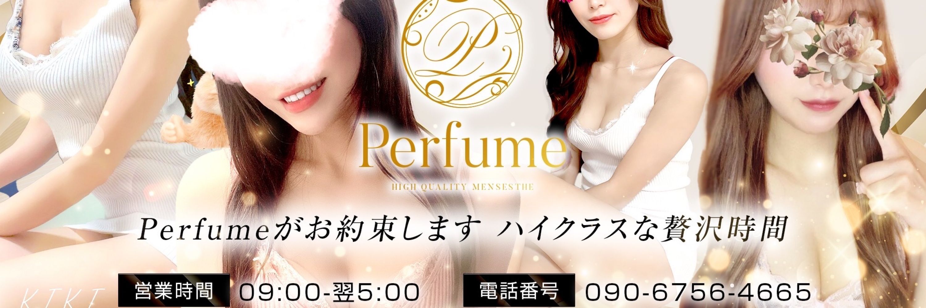 perfume💎大阪堺筋本町メンズエステ