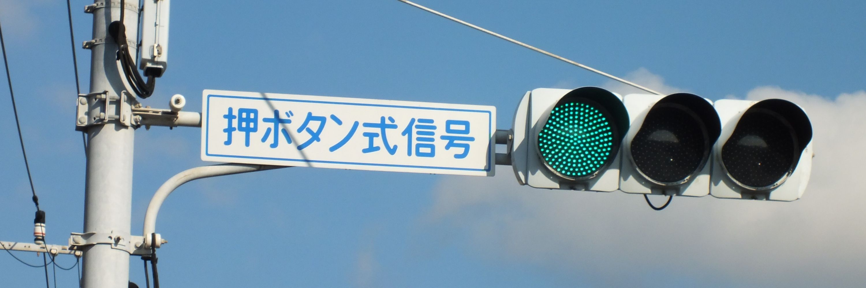 光山祐弥の信号機紹介