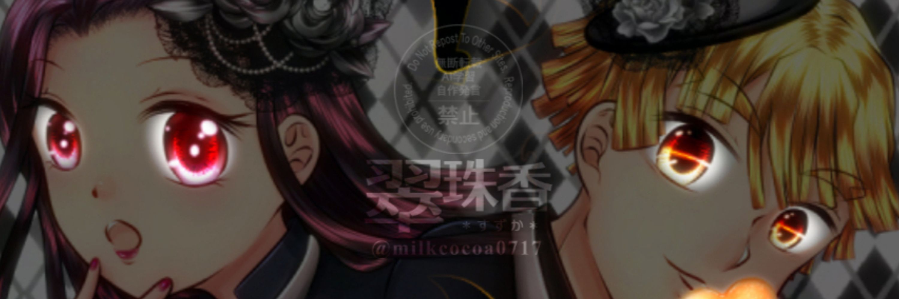 翠珠香-すずか-