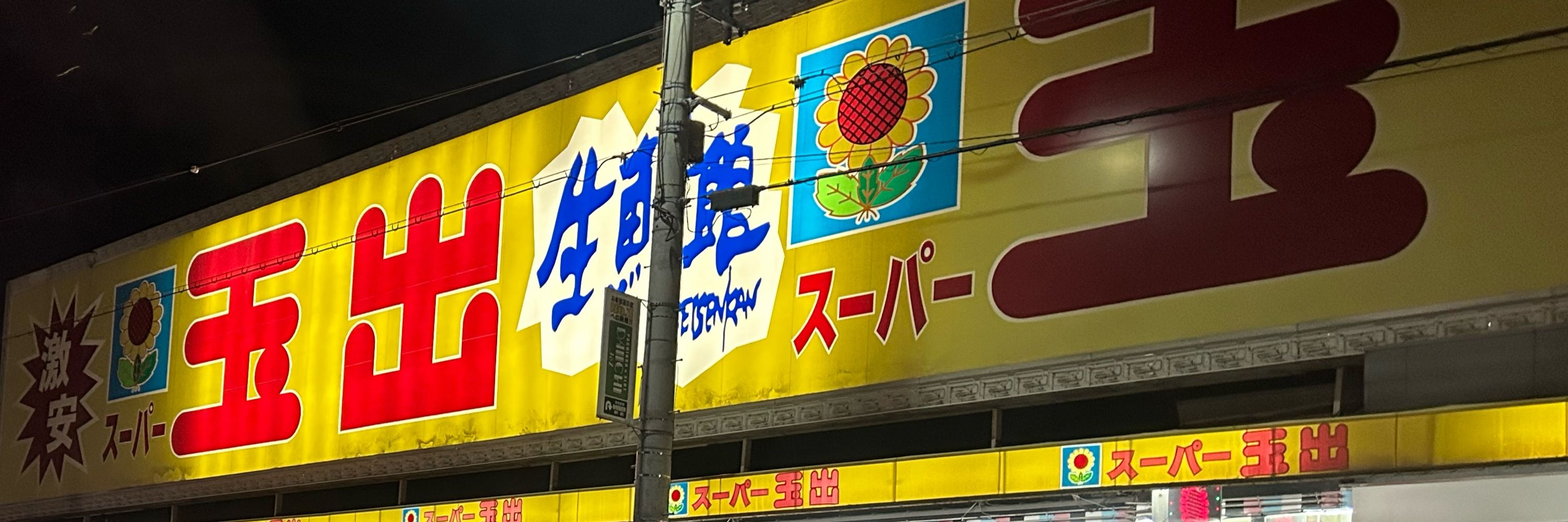 あべの遥須