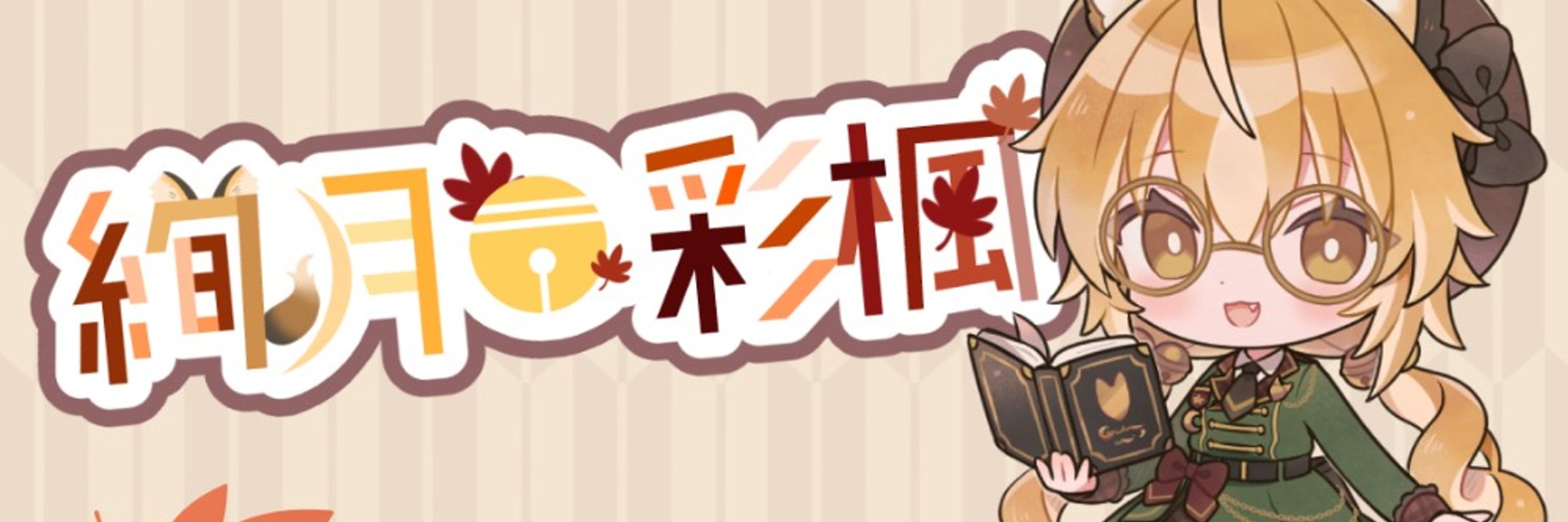絢月彩楓（あやづきいろか）🌙🦊🍁Vtuber