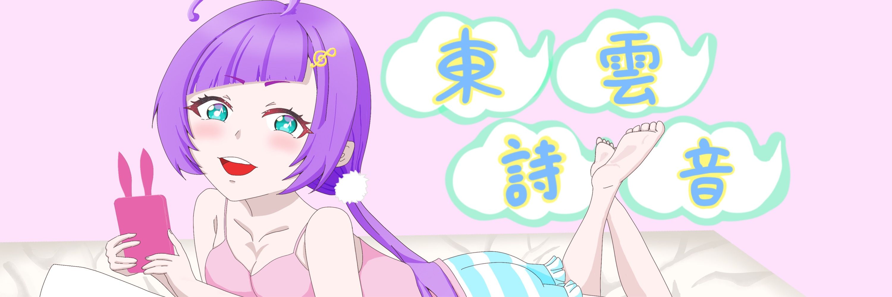 東雲詩音👹🌛近江のハンター