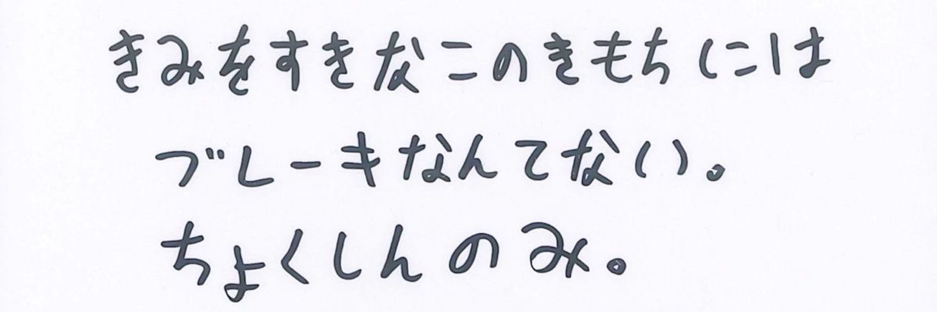 ひゆ