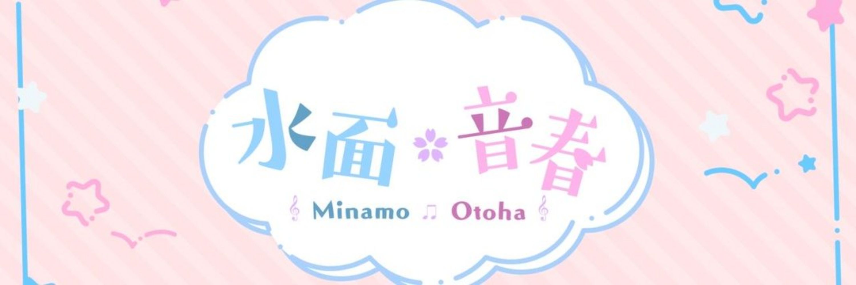 水面 音春💧🌸🐶 マイペースわんこVTuber