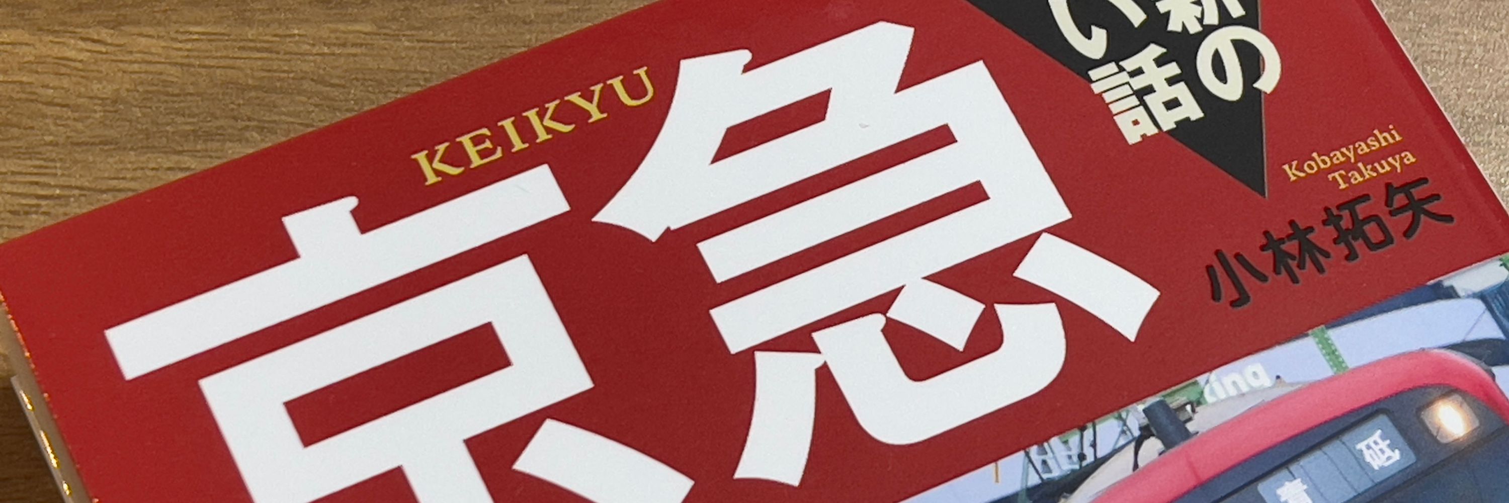小林拓矢