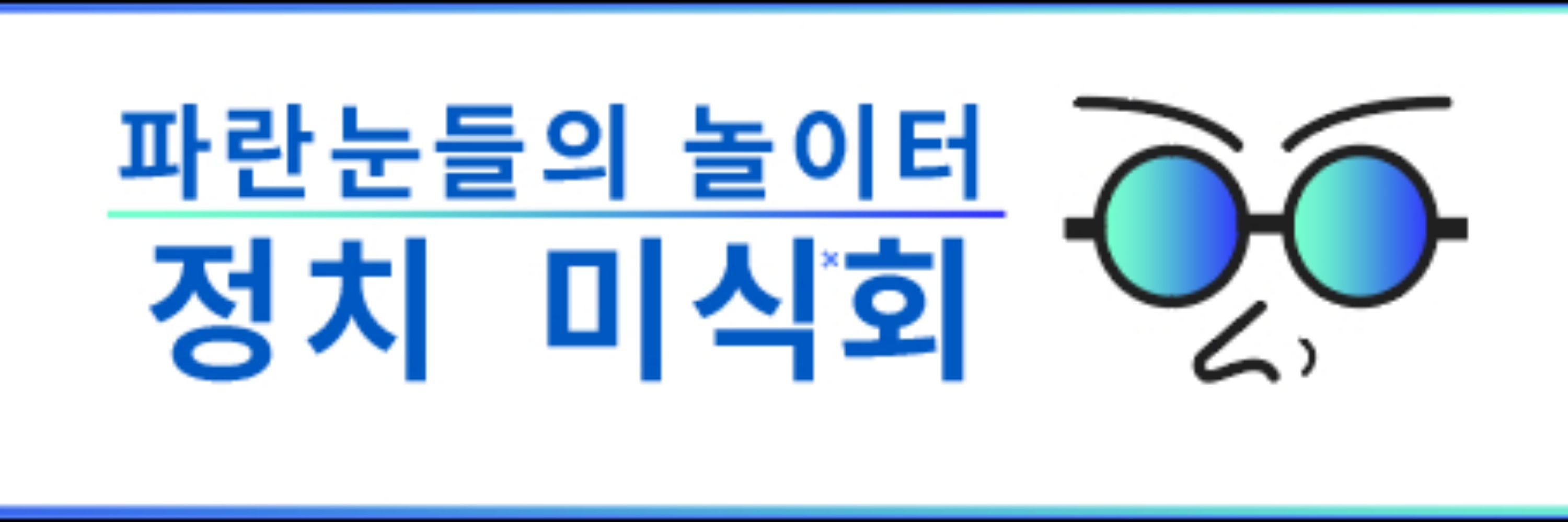 💙이재명의민주당💙