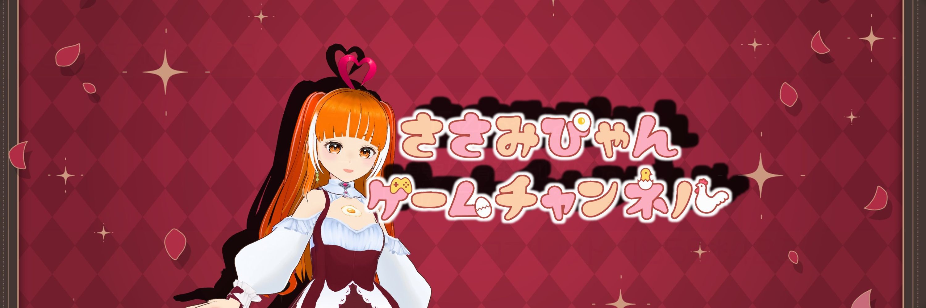 ささみぴゃん♡にわとり系Vtuber