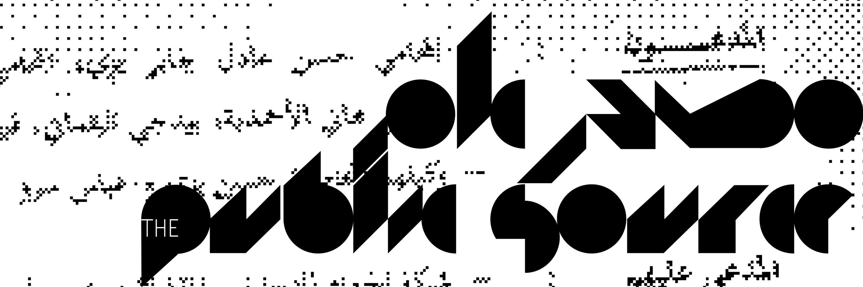 مصدر عام | The Public Source