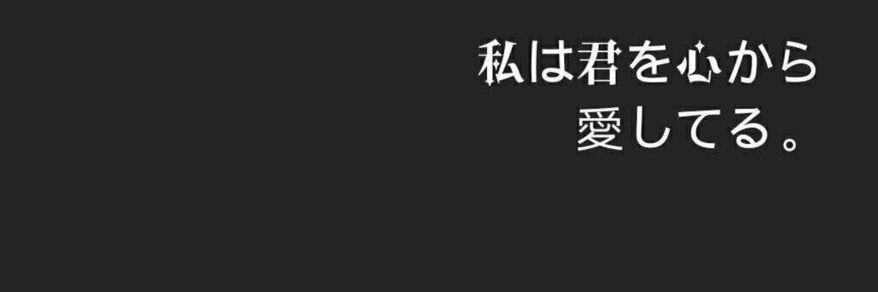 椎名みかげ