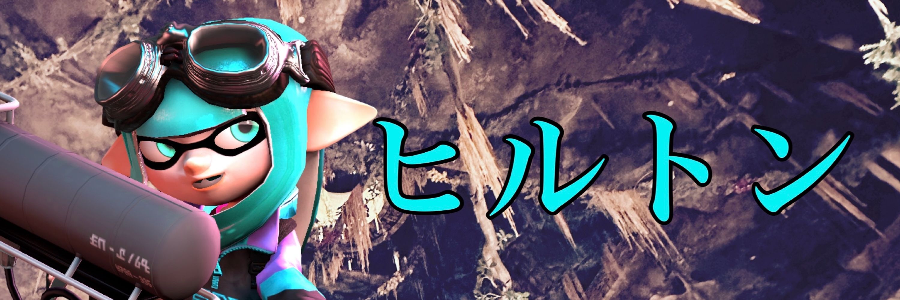 ヒルトン