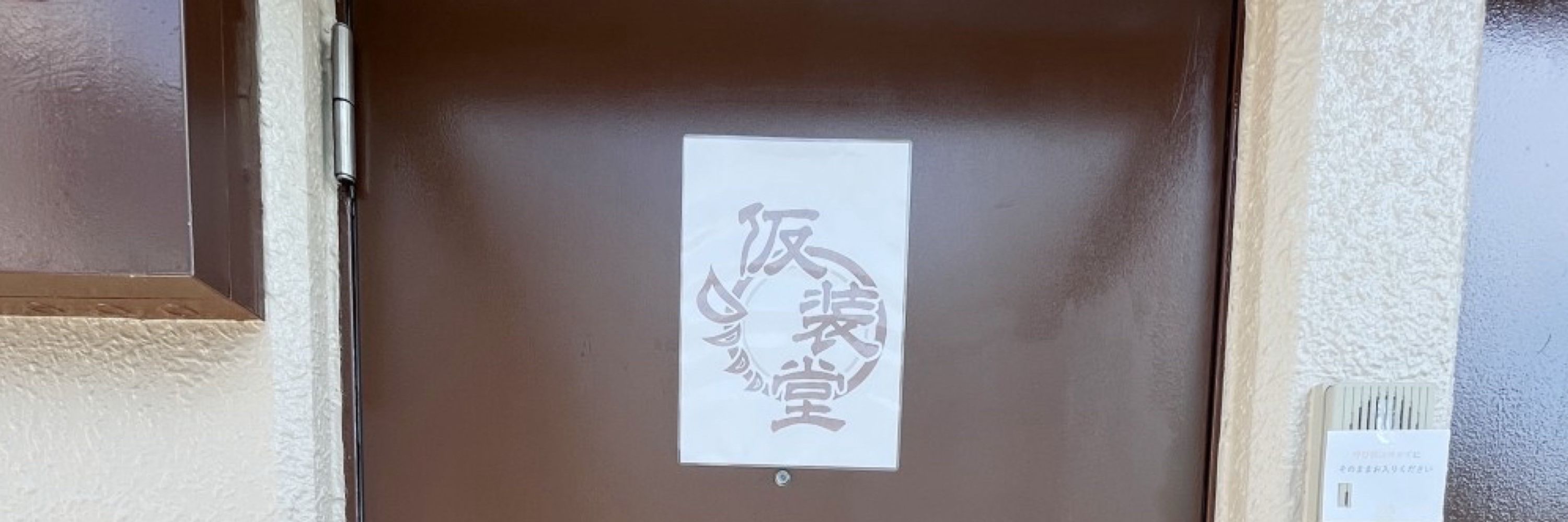 仮装堂@池袋で営業中