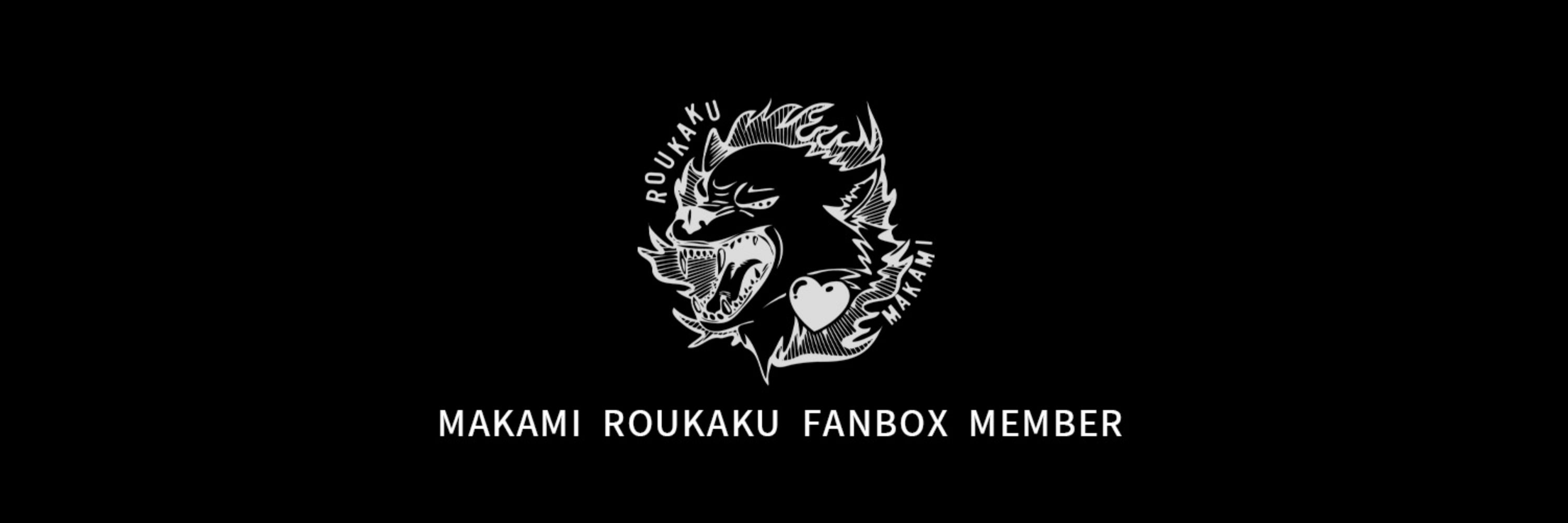 真・ハクサイ🐺❤️‍🔥