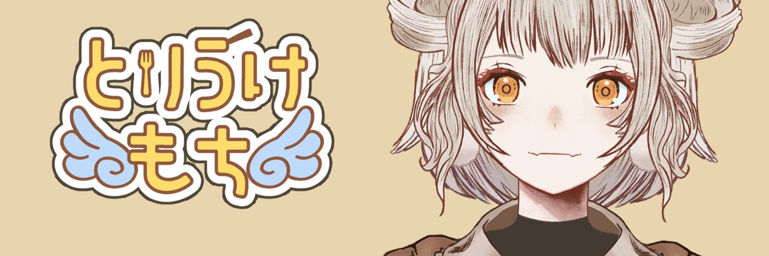 鳥受もち@Vtuber