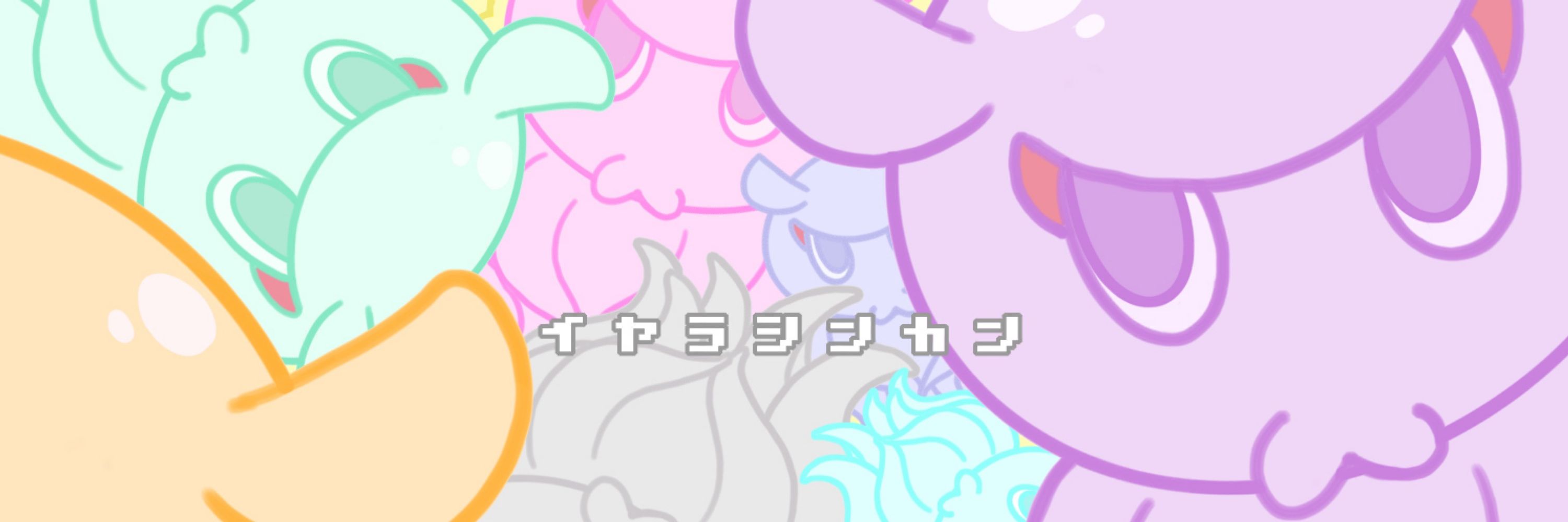 いやらしんかん