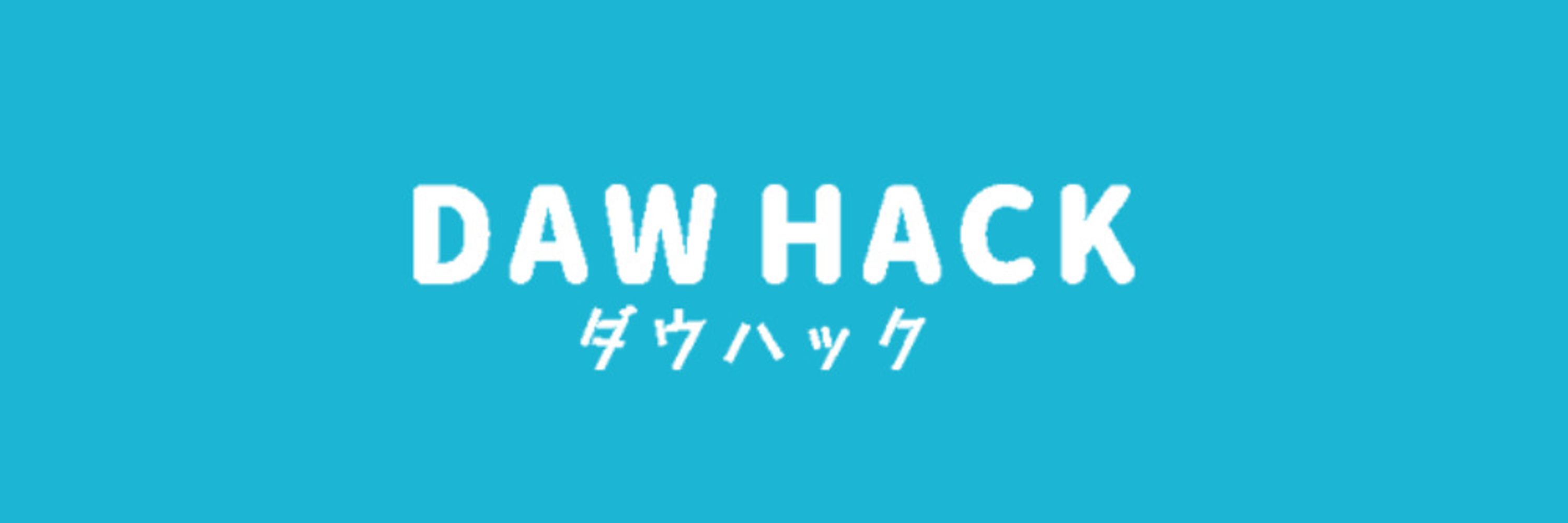 【DTMセール情報】ダウハック