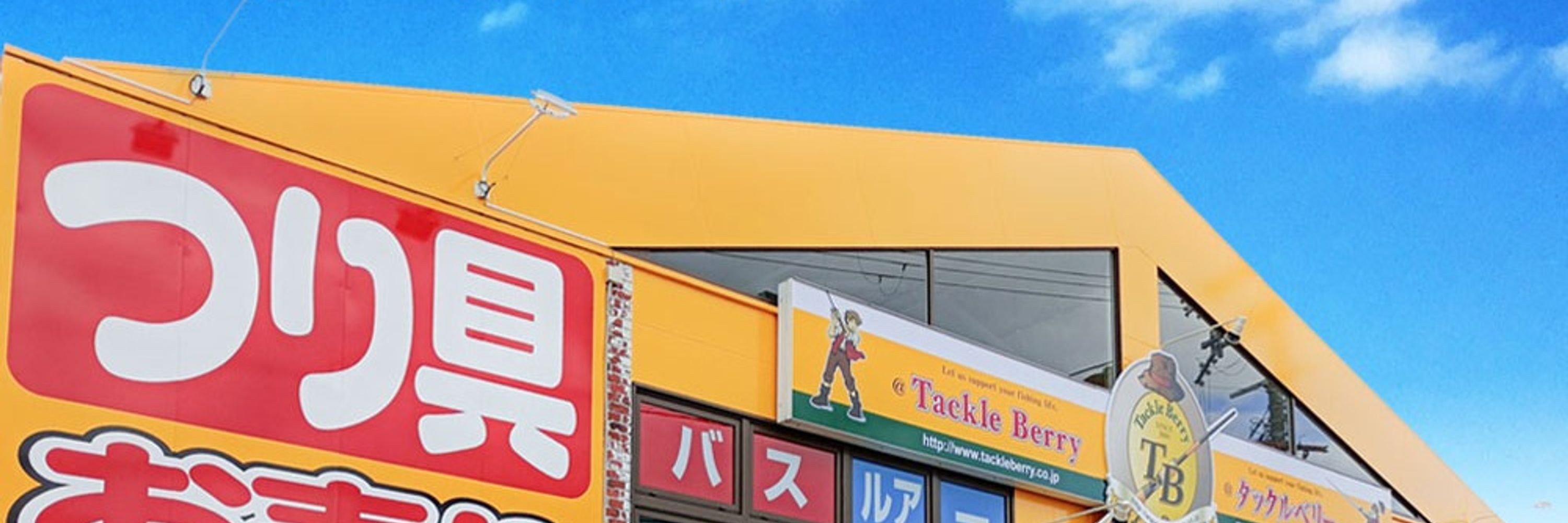 タックルベリー【公式】