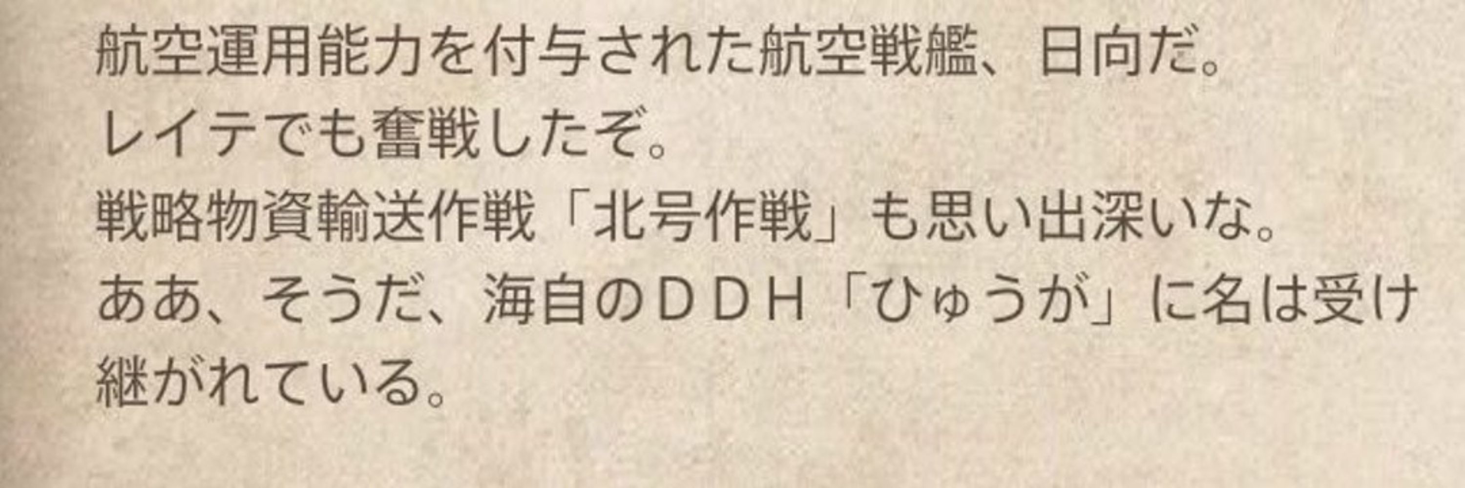 日向(やきうの航空戦艦)