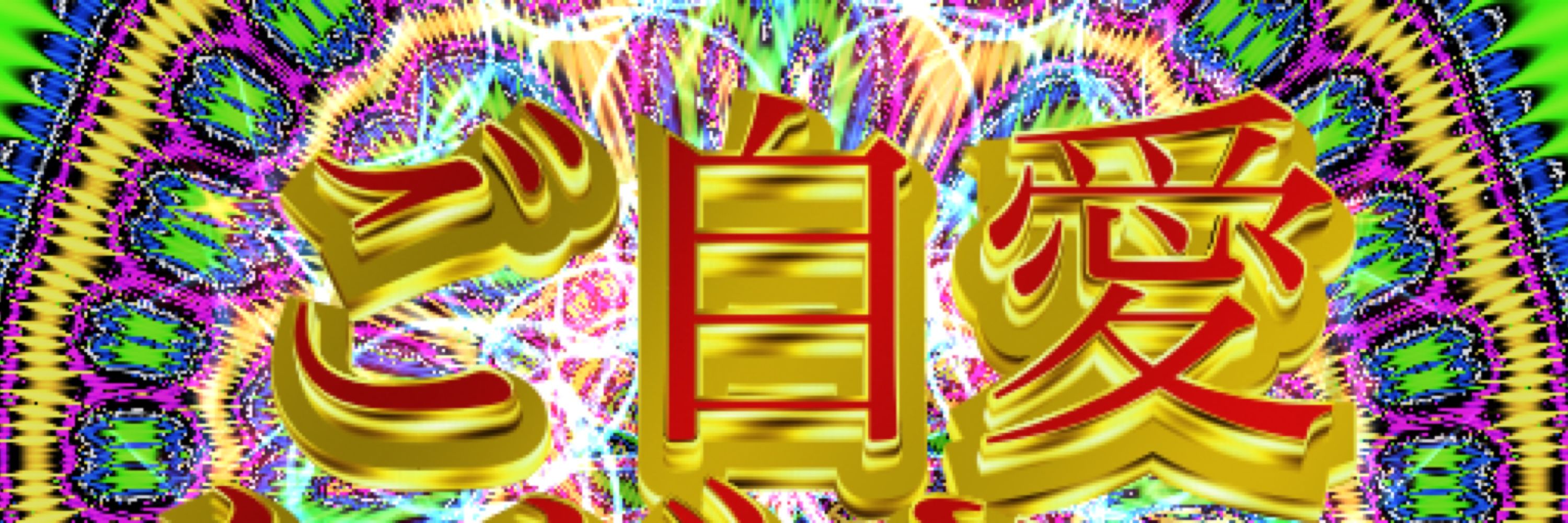 絶対うんちウォシュレット海賊