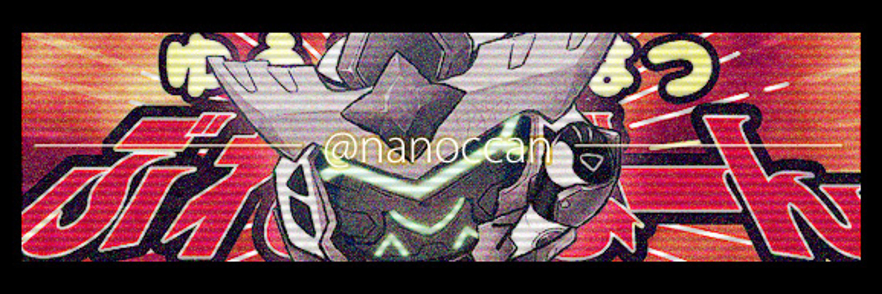 なのか