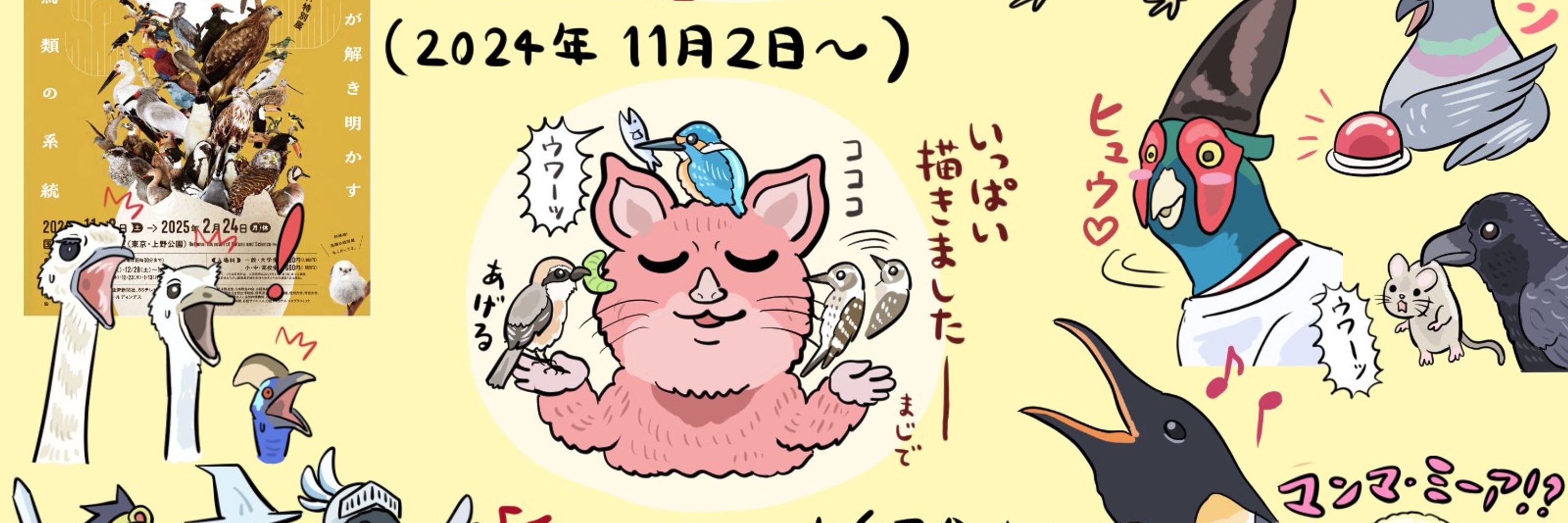 ぬまがさワタリ@『いきものニュース図解』ほか3/19同時発売
