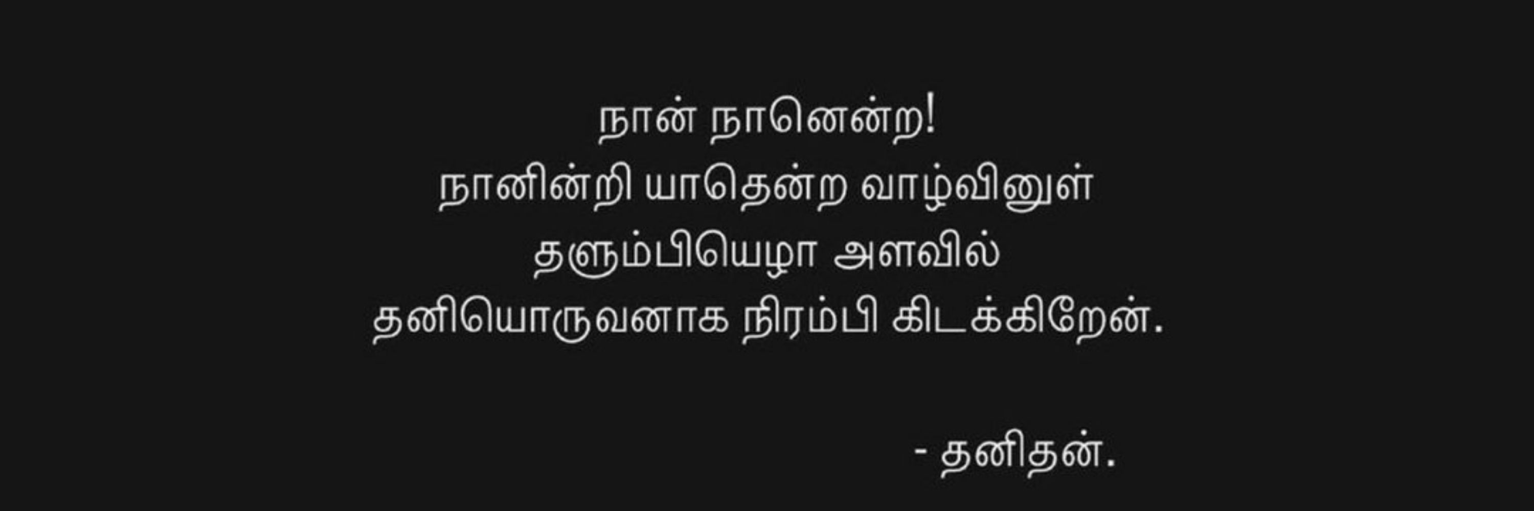 தனிதன்