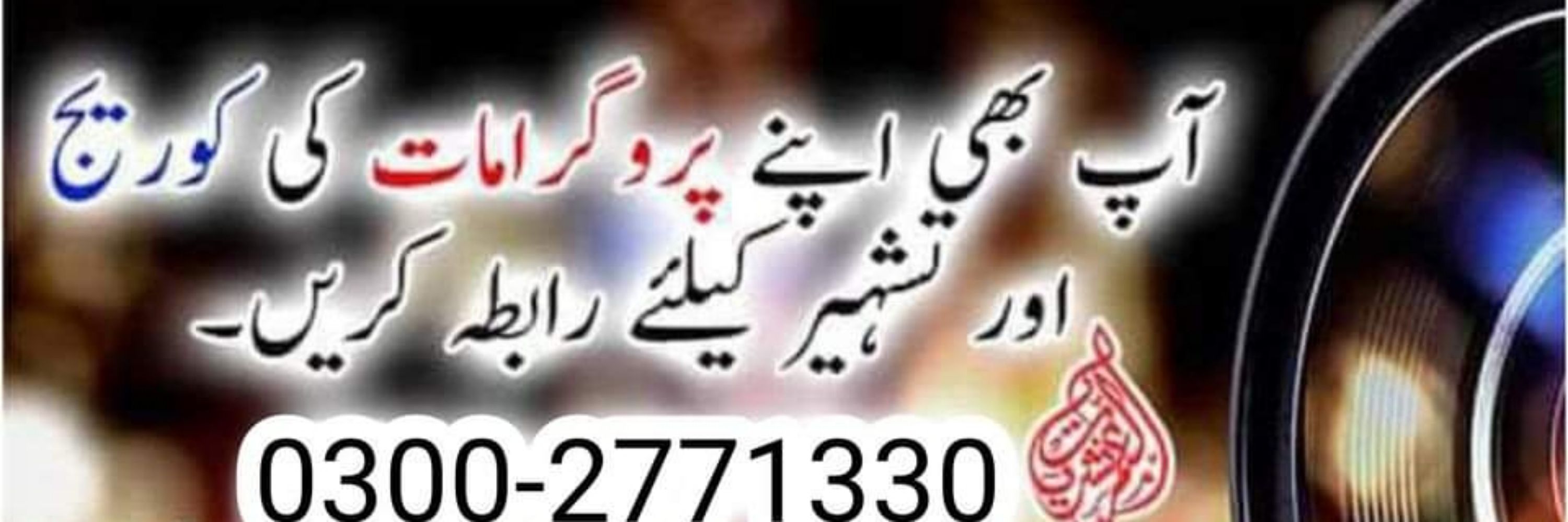 العمرنشریات