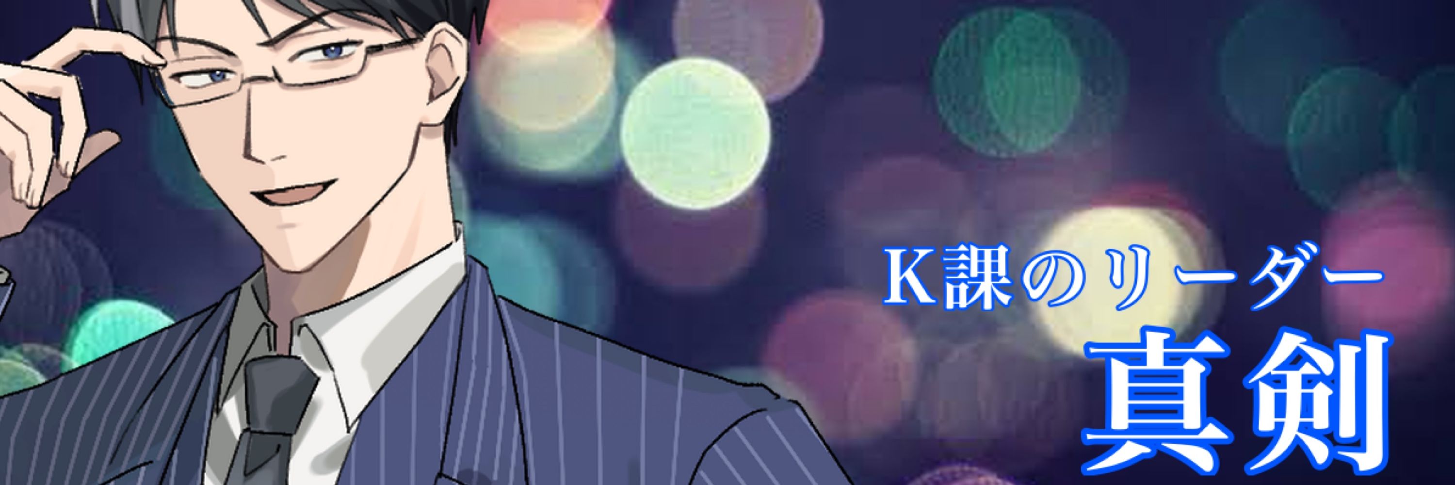 なっちむ