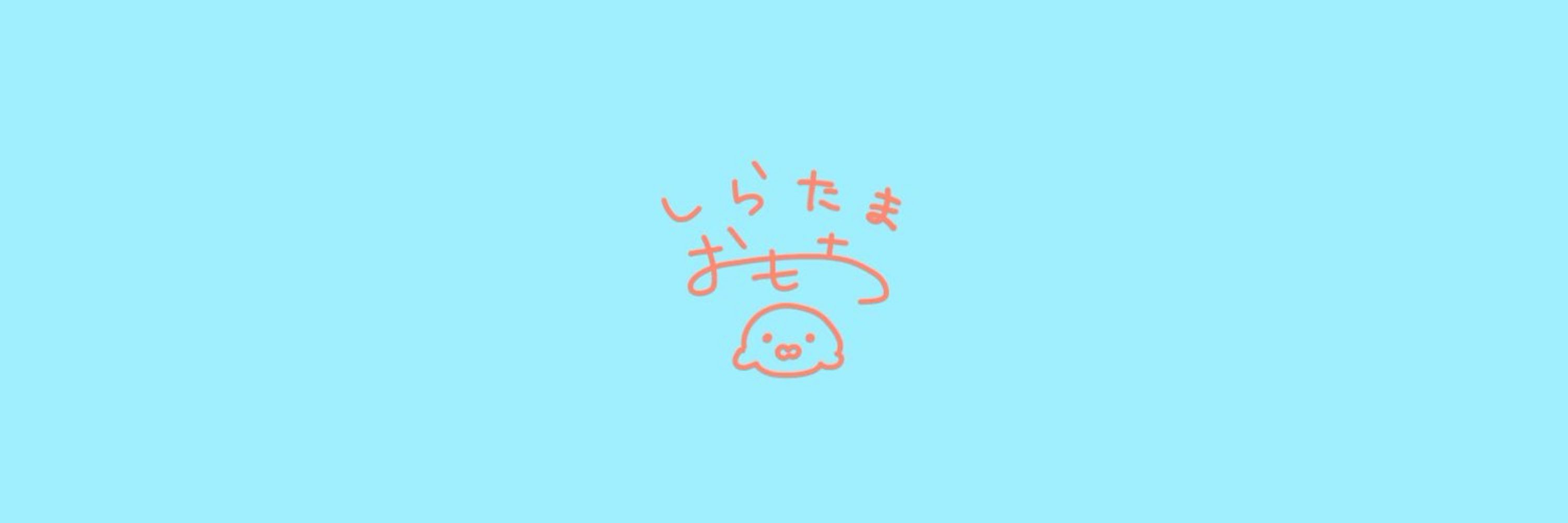 しらたまおもち☁️