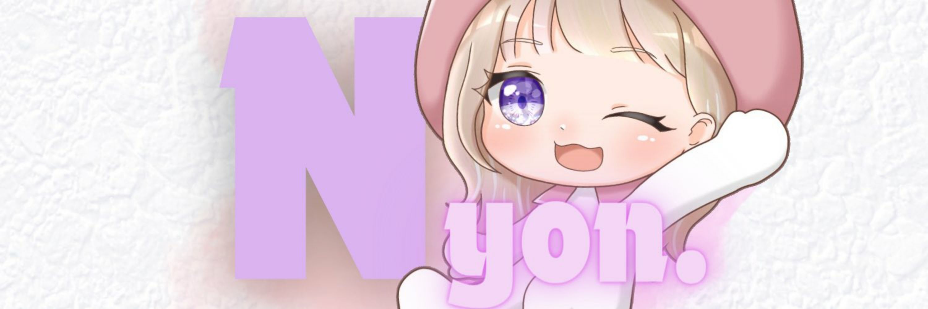 にょん