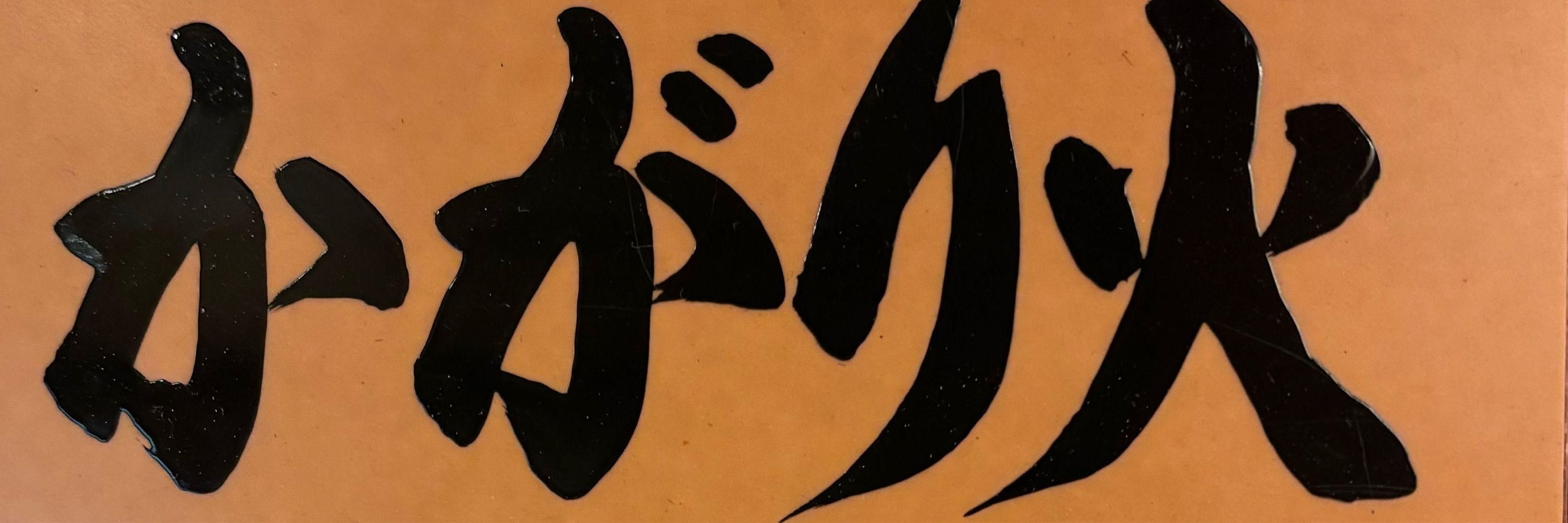 朱里