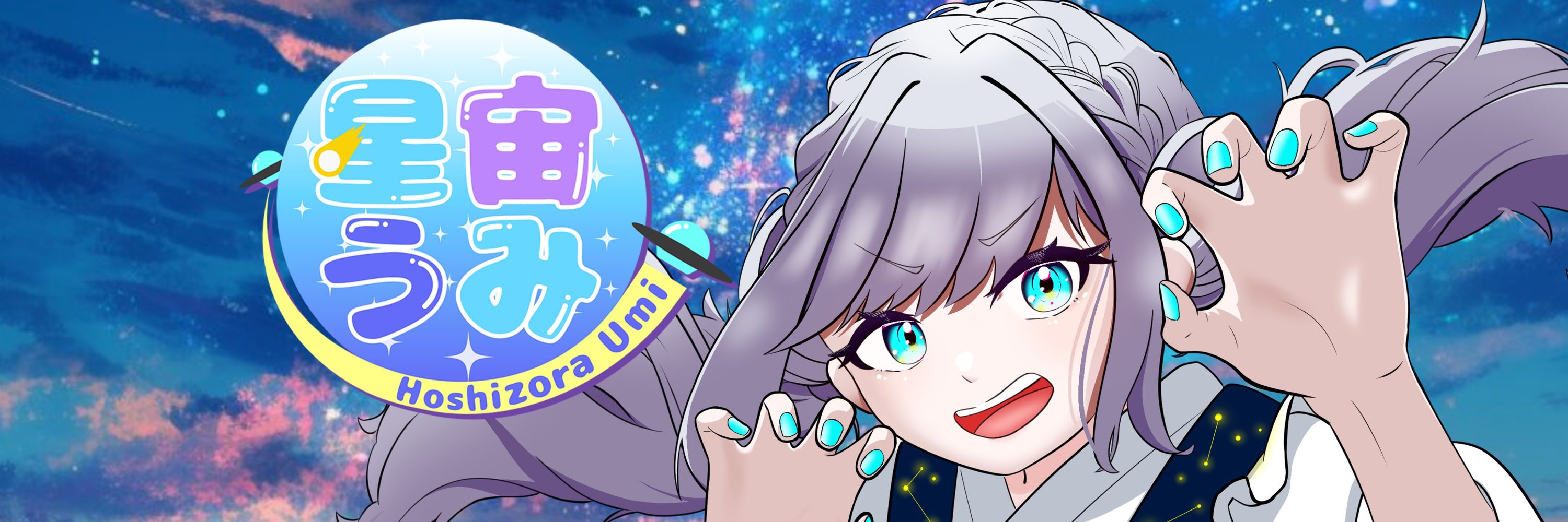 🛸星宙うみ🛸セルフ受肉宇宙人VTuber
