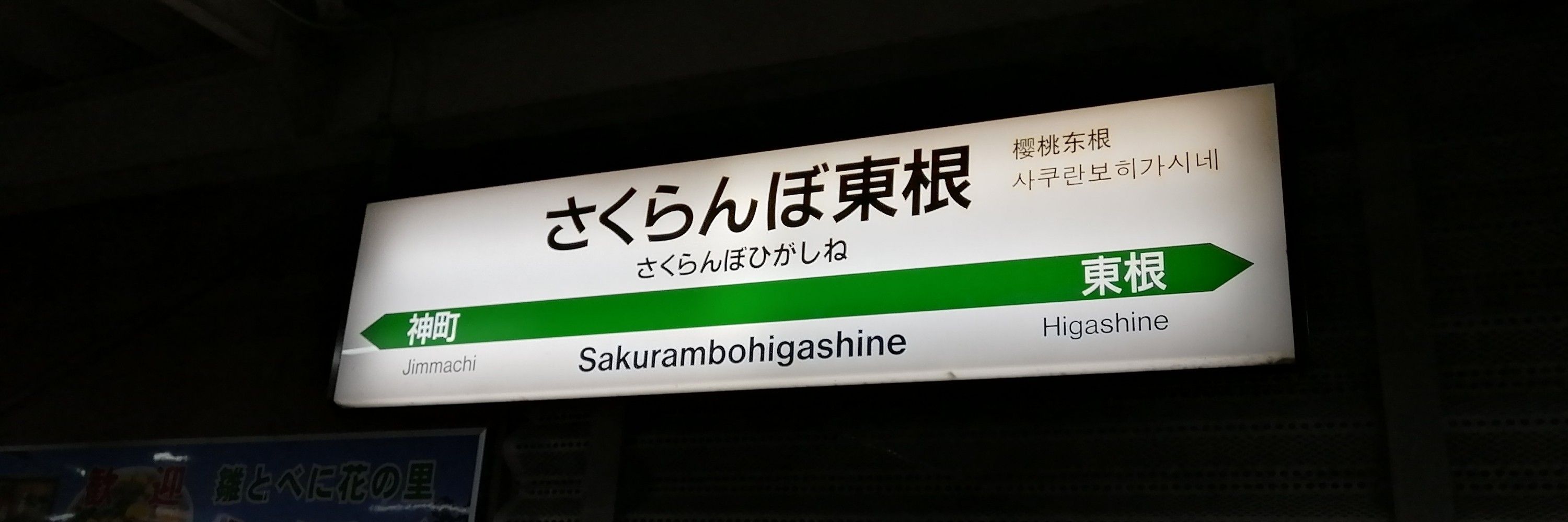 近江特快