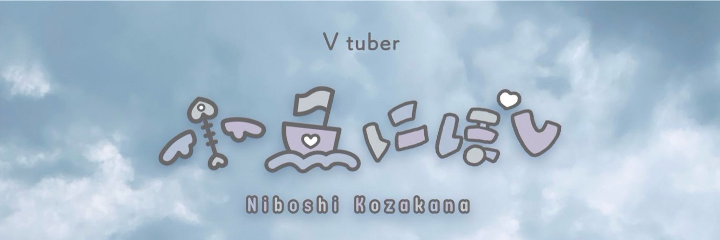 小魚にぼし🐟kozakana niboshi