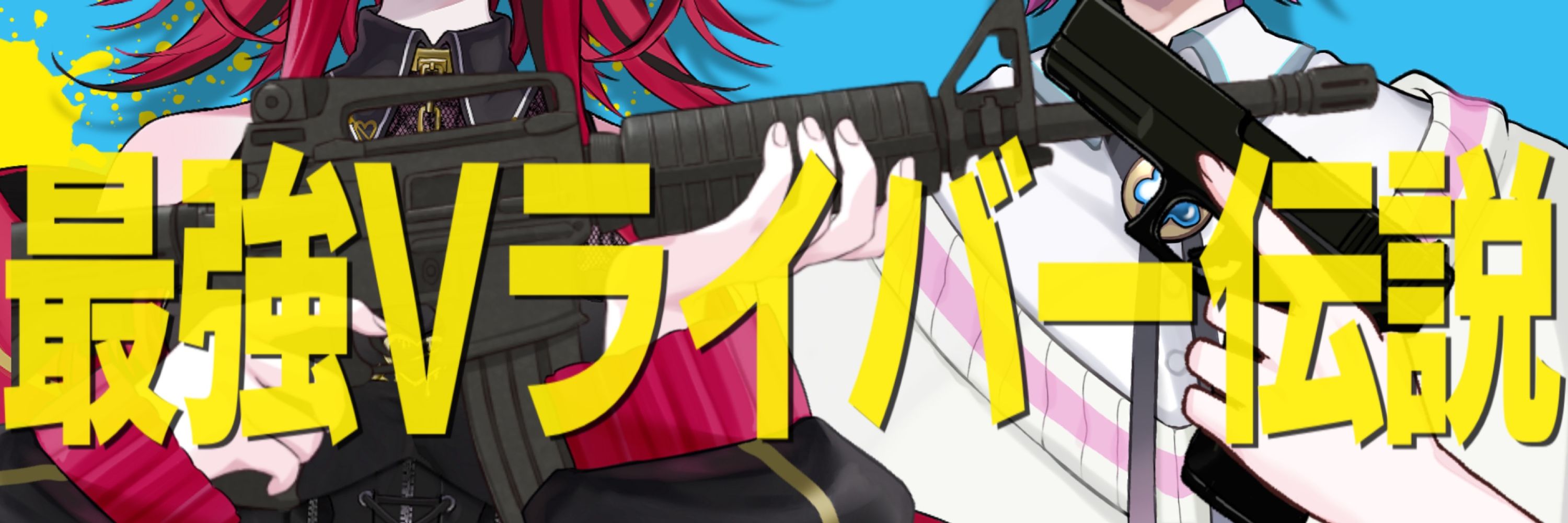 縋