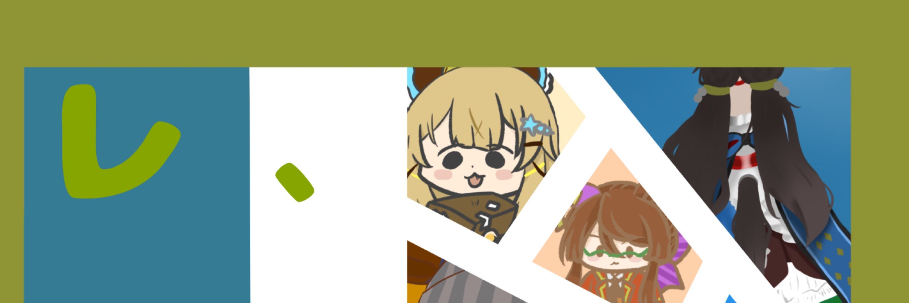 レ、いか
