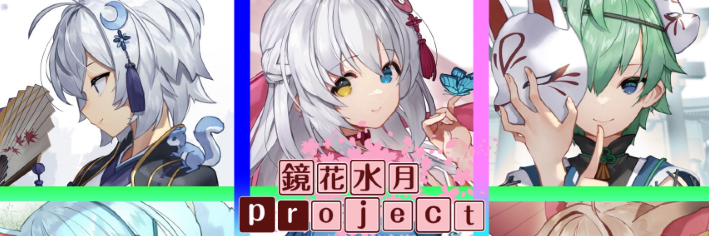 水月ベラ