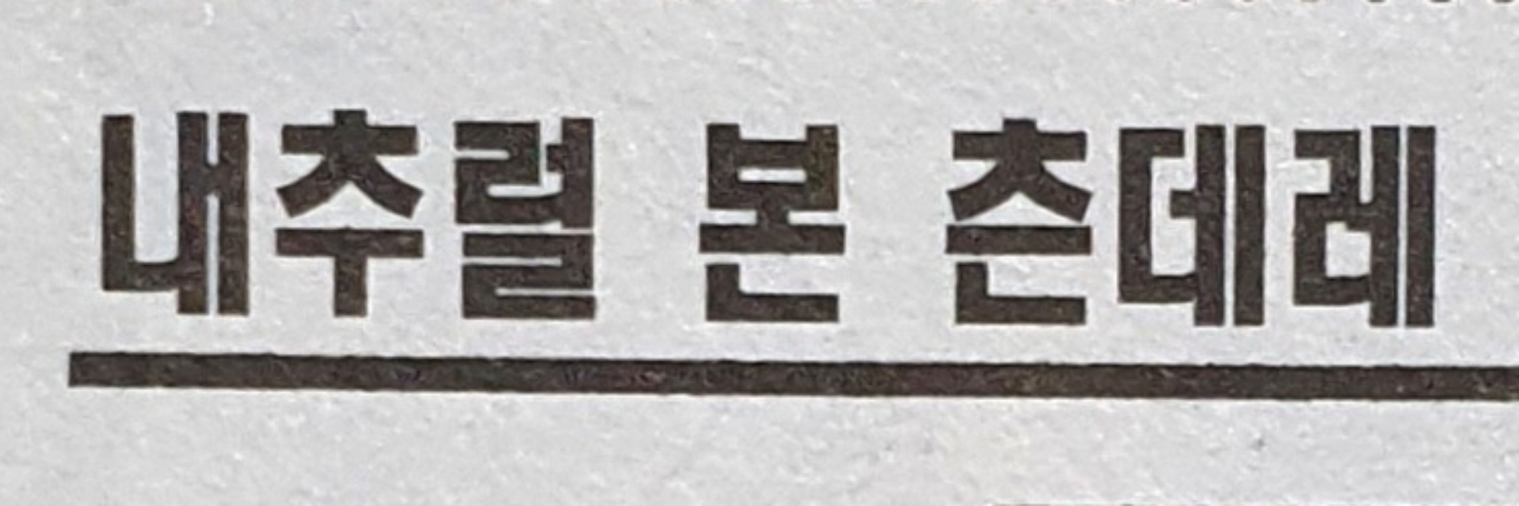 인개